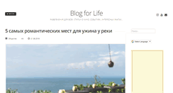 Desktop Screenshot of blogforlife.org